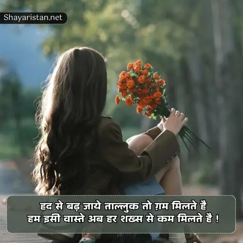 Upset Sad Alone Girl Shayari in Hindi