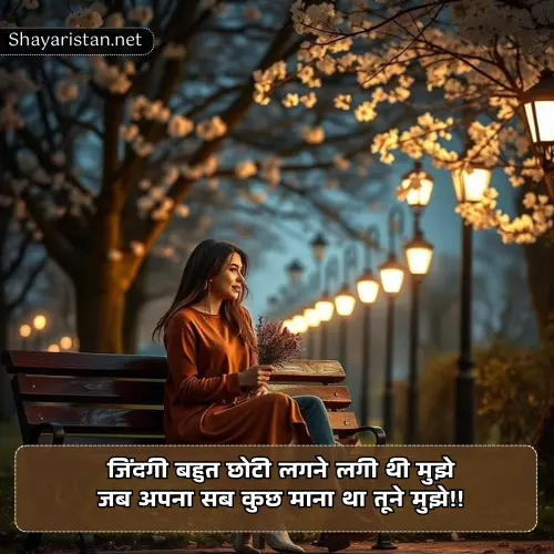 Upset Sad Alone Girl Shayari in Hindi