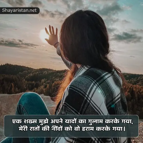 Upset Sad Alone Girl Shayari in Hindi