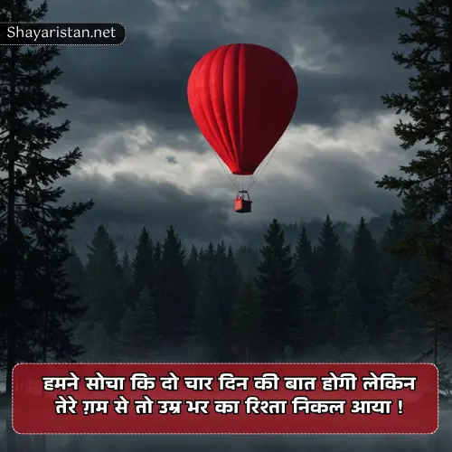 Very Sad Shayari in Hindi