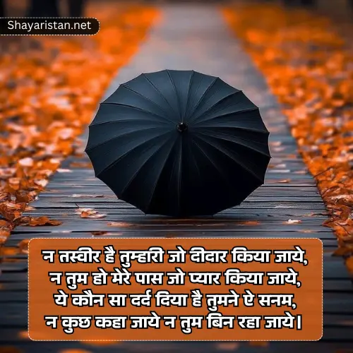 Very Sad Shayari in Hindi