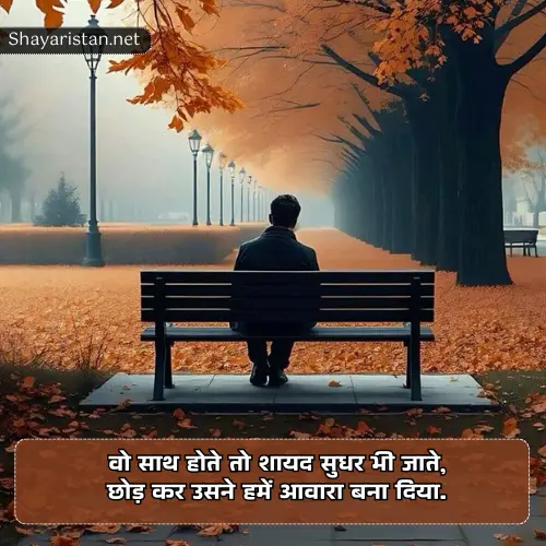 Very Sad Shayari in Hindi