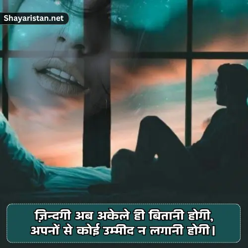 Zindagi Akelapan Shayari