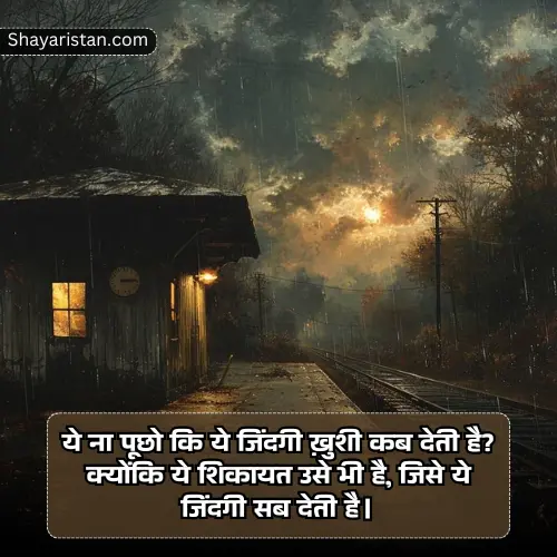 Life Shayari