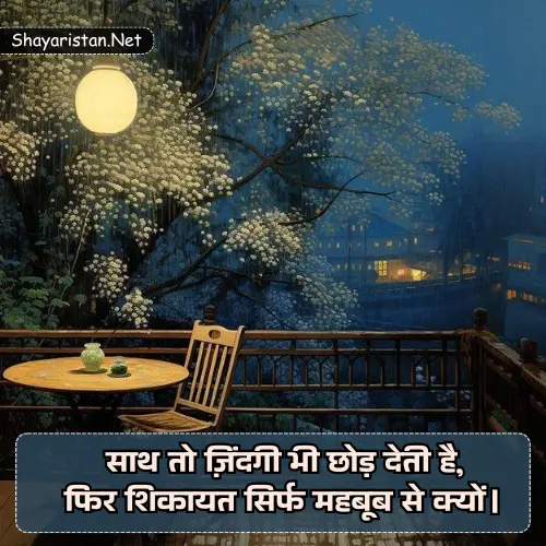 Life Shayari