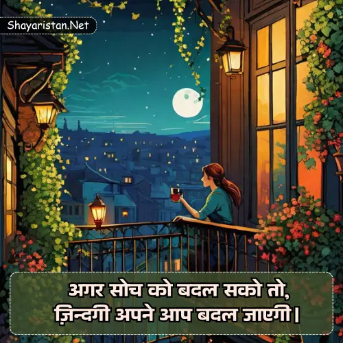 Life Shayari