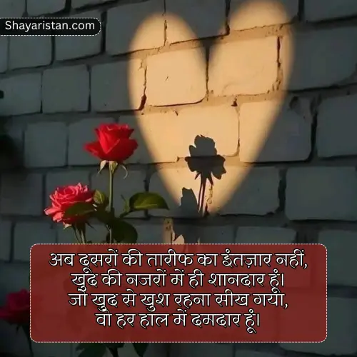 Shayari for Self Love